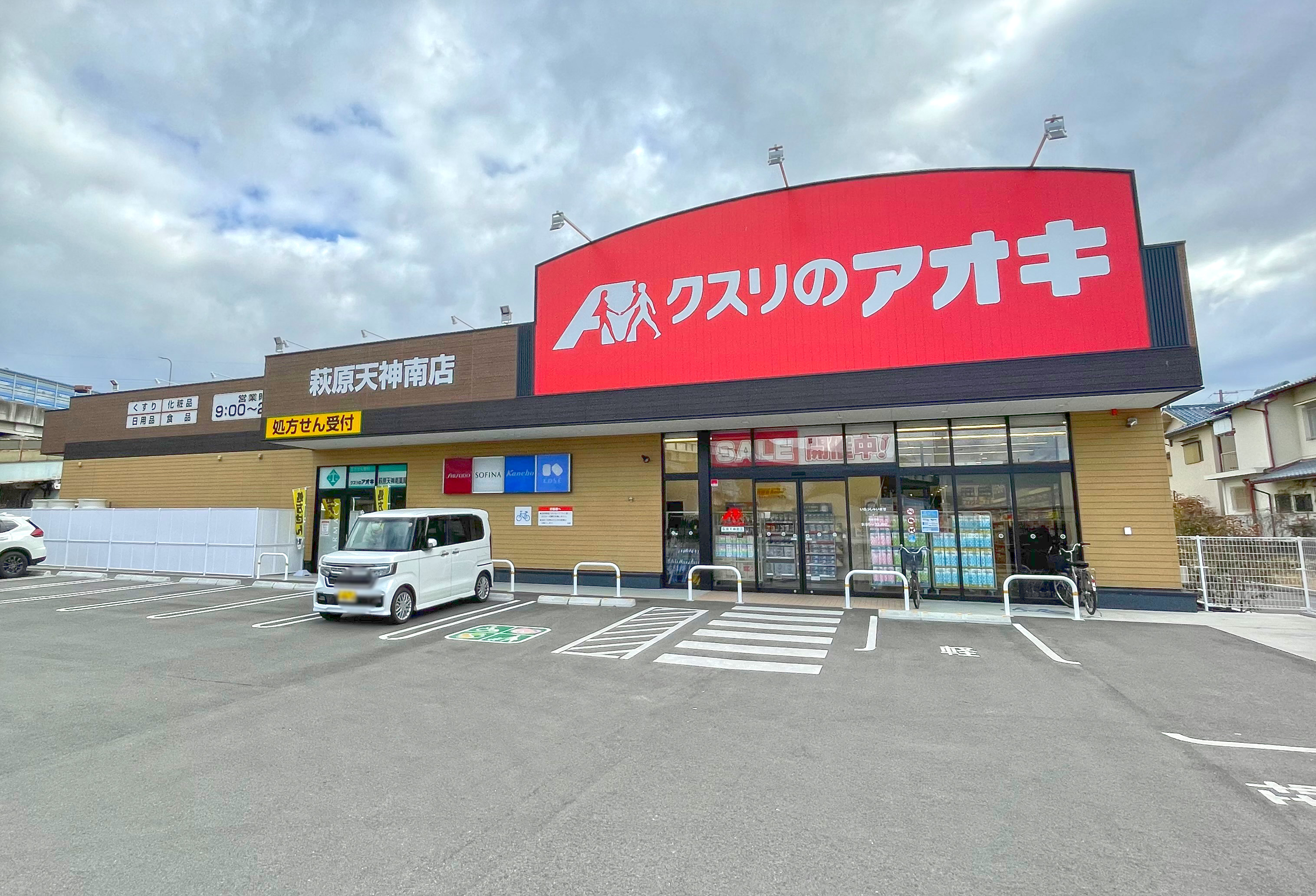 クスリのアオキ萩原天神南店