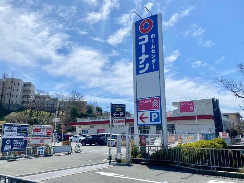 コーナン吹田インター青葉丘店