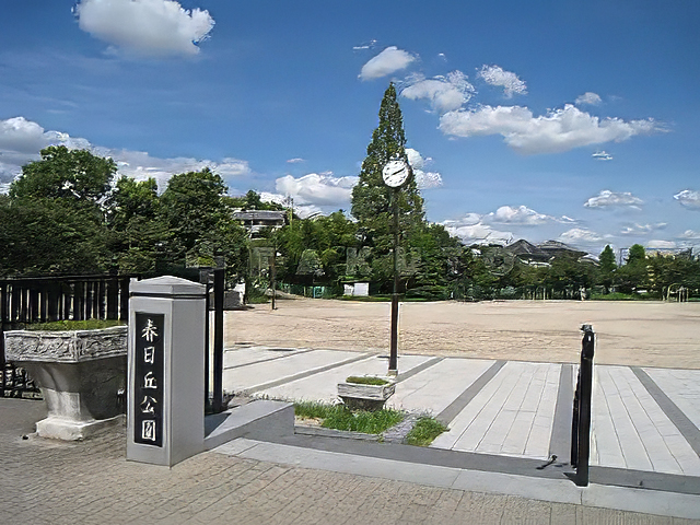 春日丘公園