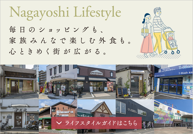 ライフスタイルガイドはこちら