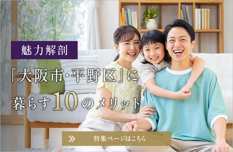 「大阪市・中央区」に暮らす 10のメリット