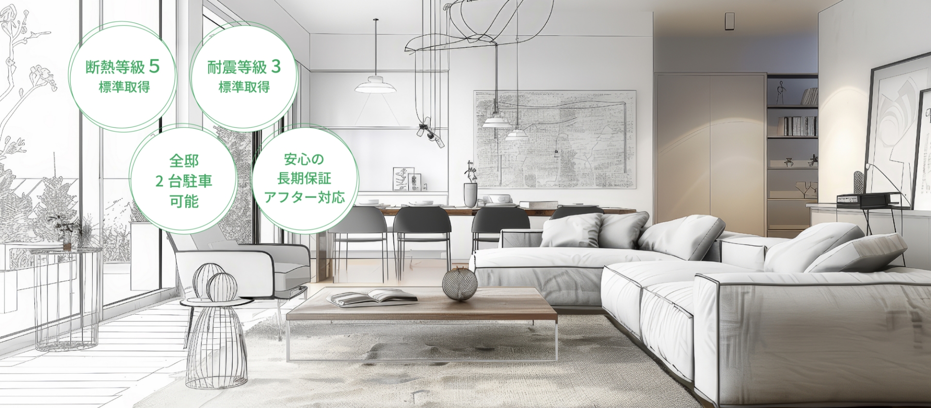 断熱等級5 標準取得 耐震等級3 標準取得 全邸2台駐車可能 安心の長期保証アフター対応