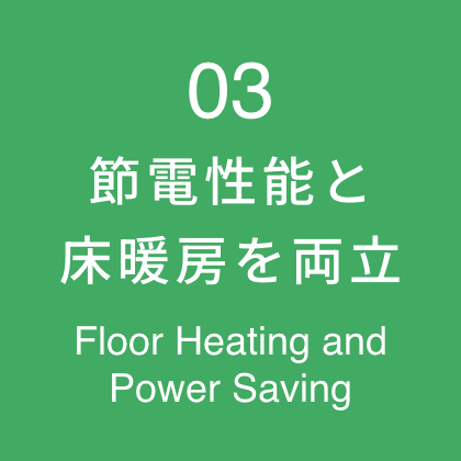 高断熱の住宅設計