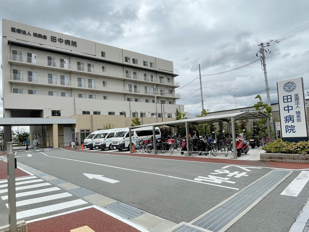 医療法人暁美会田中病院