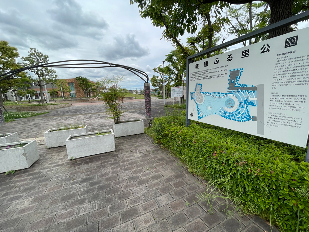 美原ふる里公園