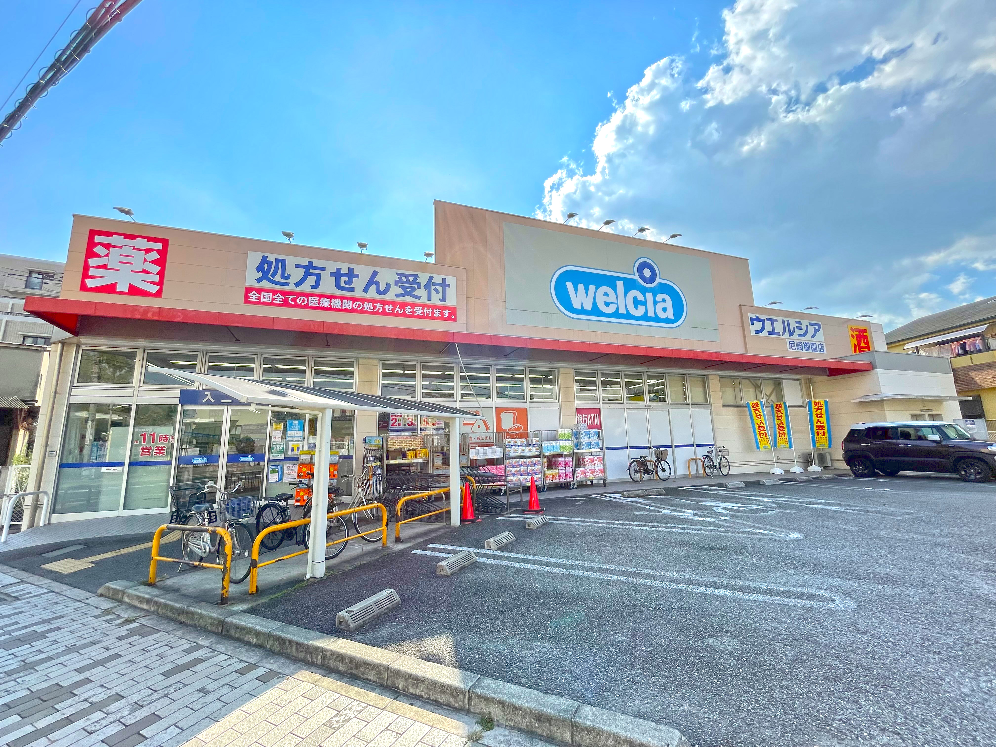 ウエルシア尼崎御園店