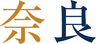 奈良