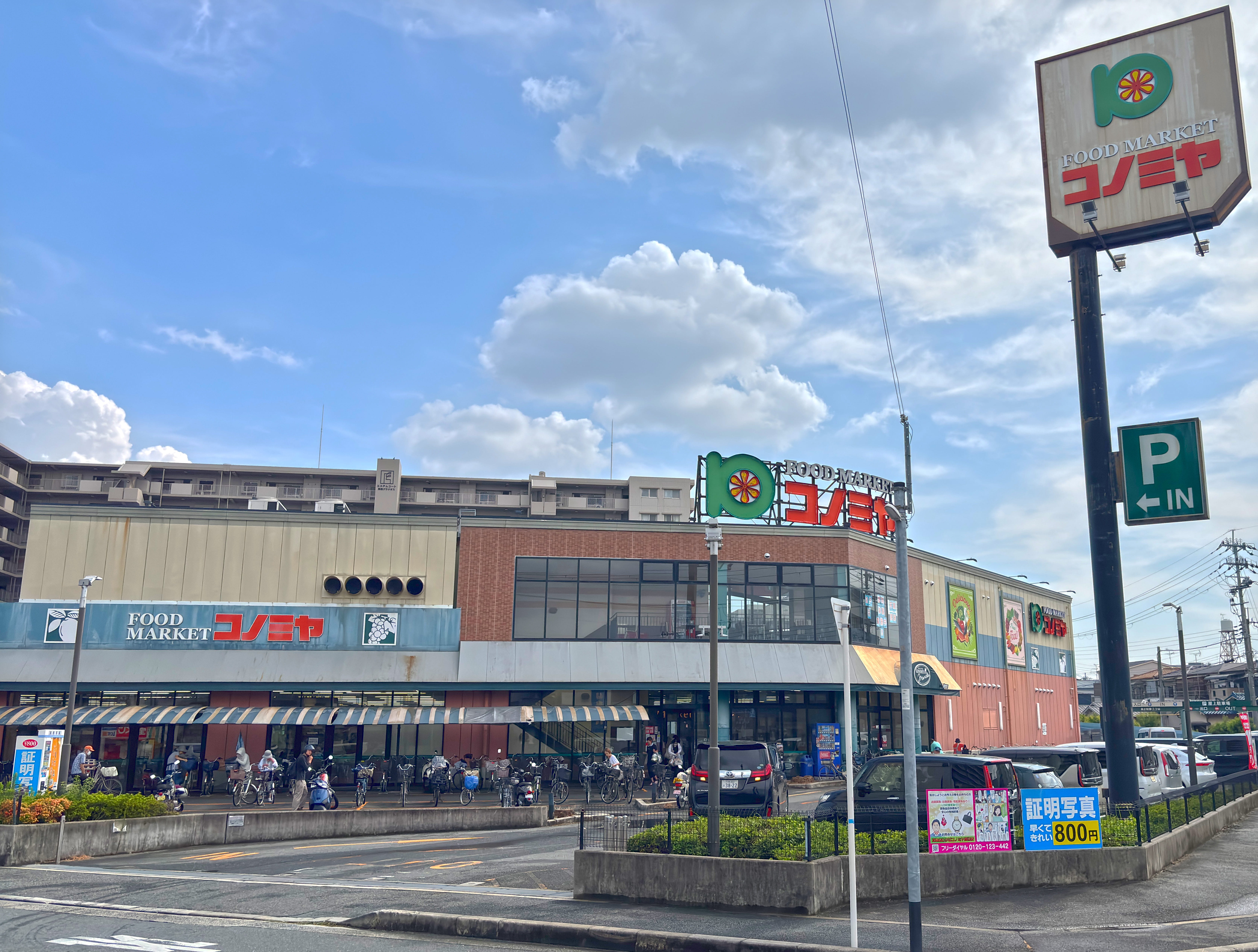 コノミヤ高槻店