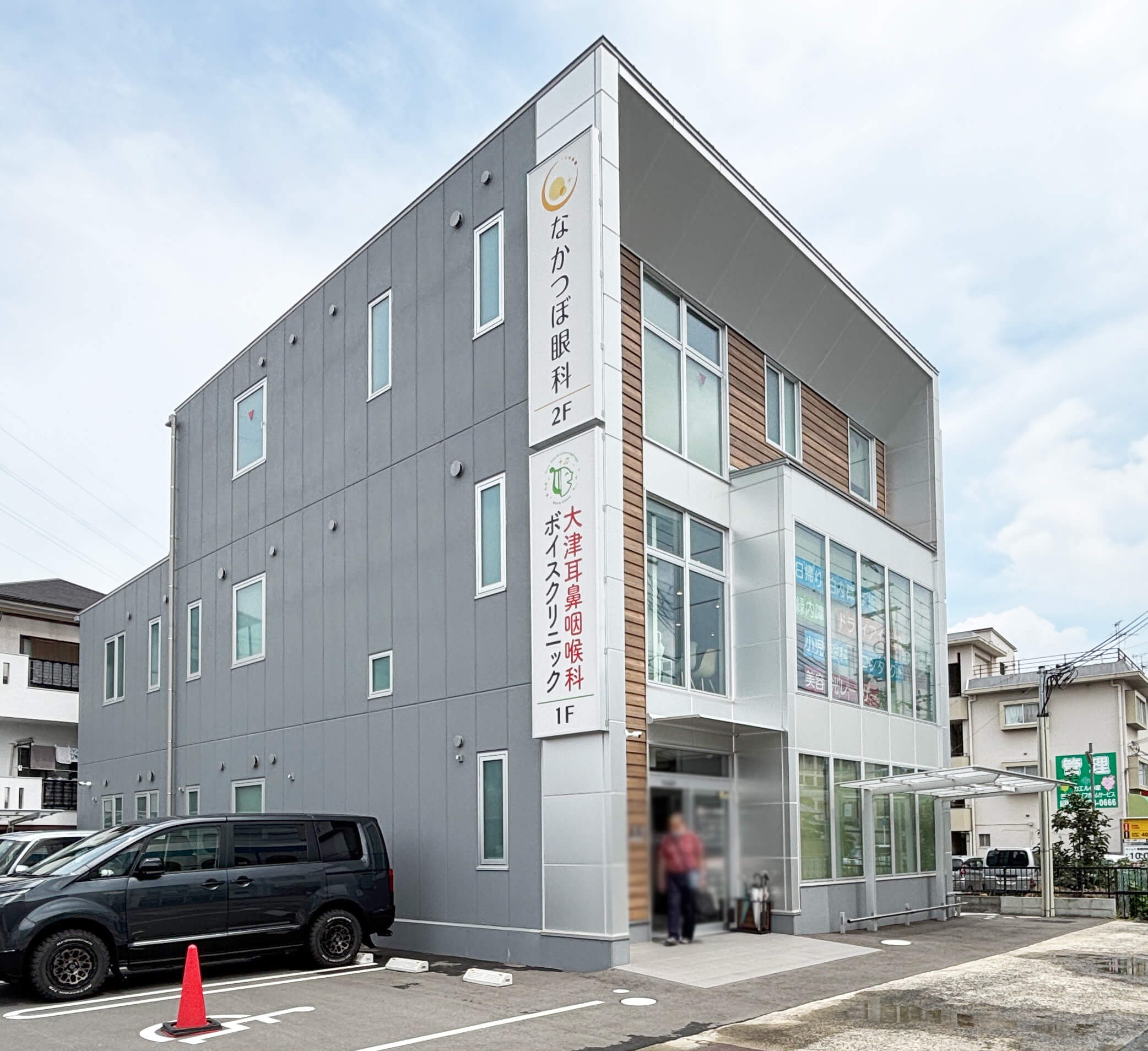 なかつぼ眼科・大津耳鼻咽喉科