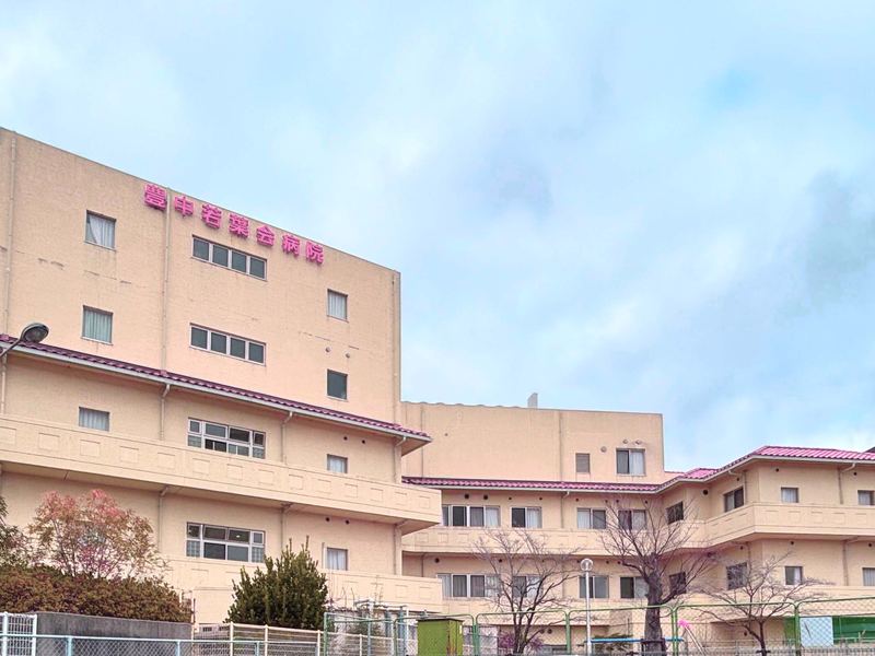 豊中若葉会病院
